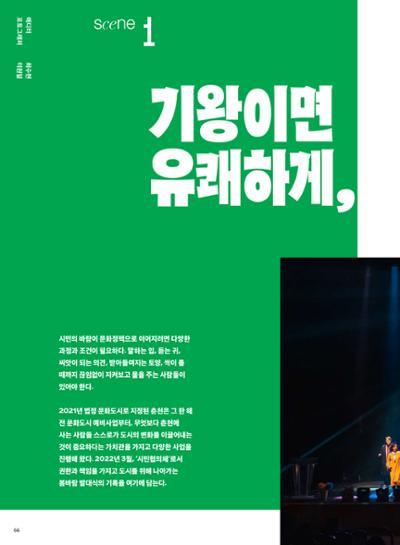춘천문화놀이매거진 POT 30호 66페이지