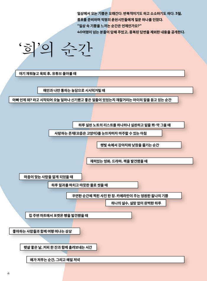 춘천문화놀이매거진 POT 30호 16페이지