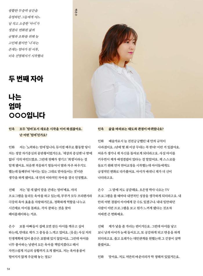 춘천문화놀이매거진 POT 30호 54페이지
