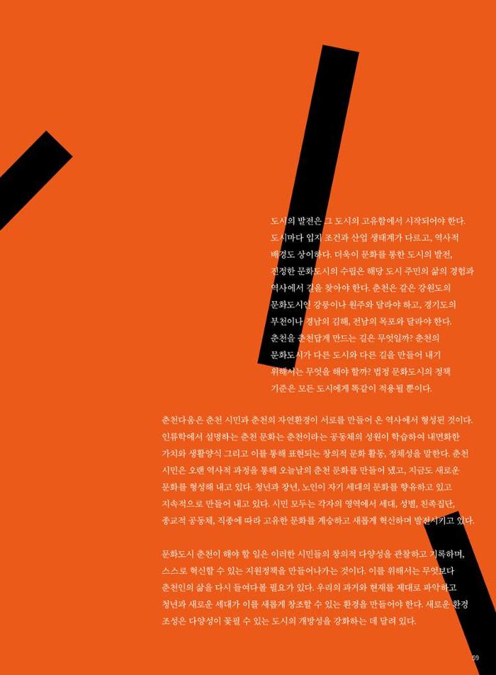 춘천문화놀이매거진 POT 30호 59페이지