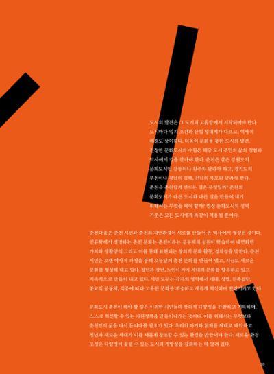 춘천문화놀이매거진 POT 30호 59페이지
