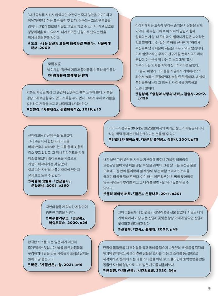 춘천문화놀이매거진 POT 30호 15페이지