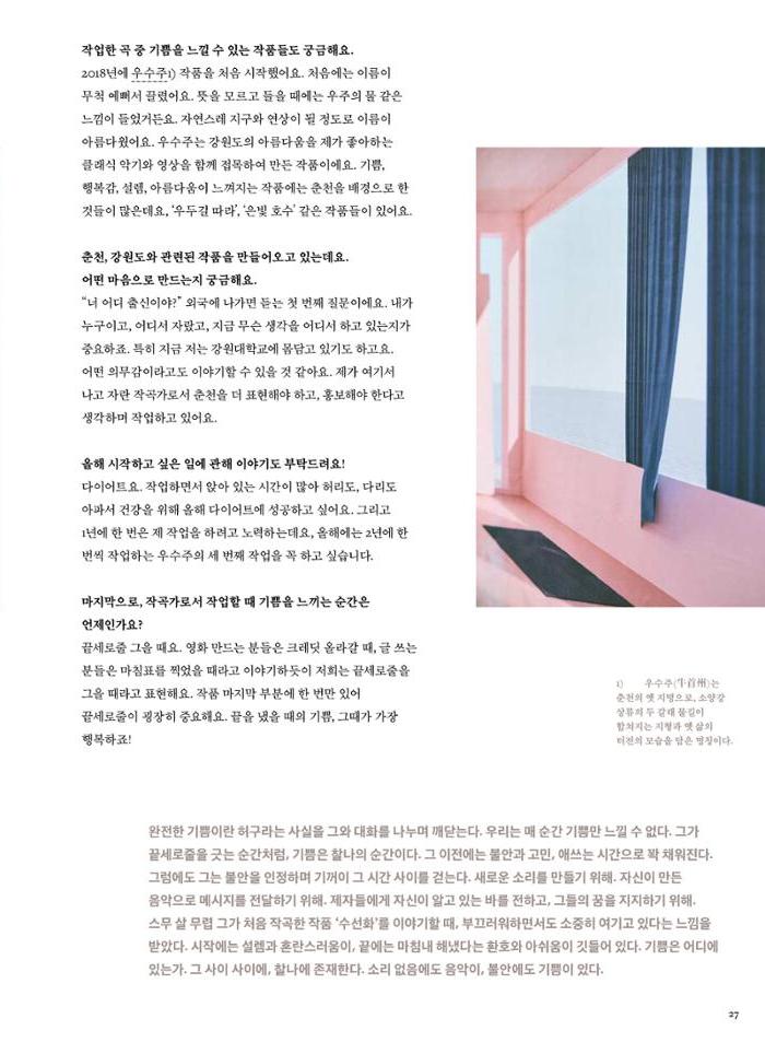 춘천문화놀이매거진 POT 30호 27페이지