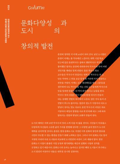 춘천문화놀이매거진 POT 30호 58페이지