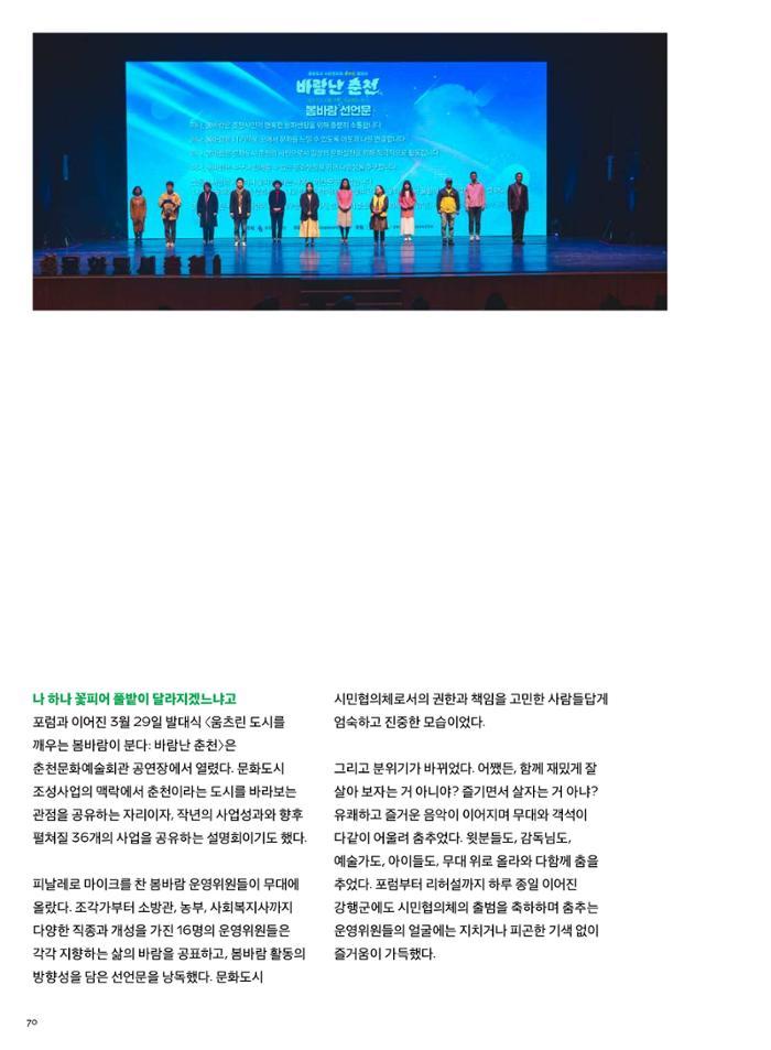 춘천문화놀이매거진 POT 30호 70페이지