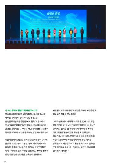 춘천문화놀이매거진 POT 30호 70페이지