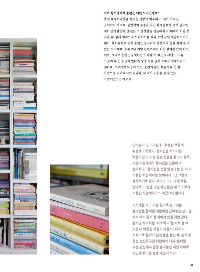 춘천문화놀이매거진 POT 30호 47페이지