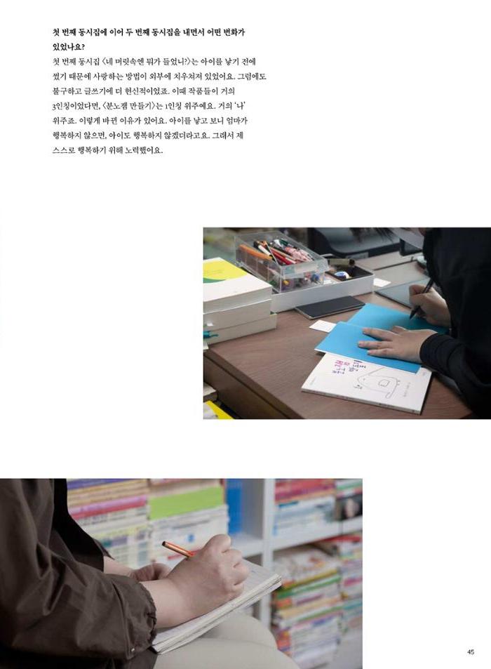 춘천문화놀이매거진 POT 30호 45페이지