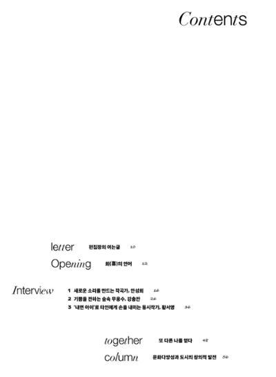 춘천문화놀이매거진 POT 30호 10페이지
