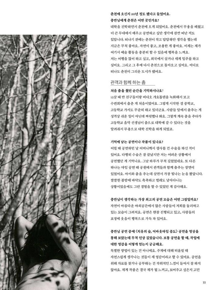 춘천문화놀이매거진 POT 30호 33페이지