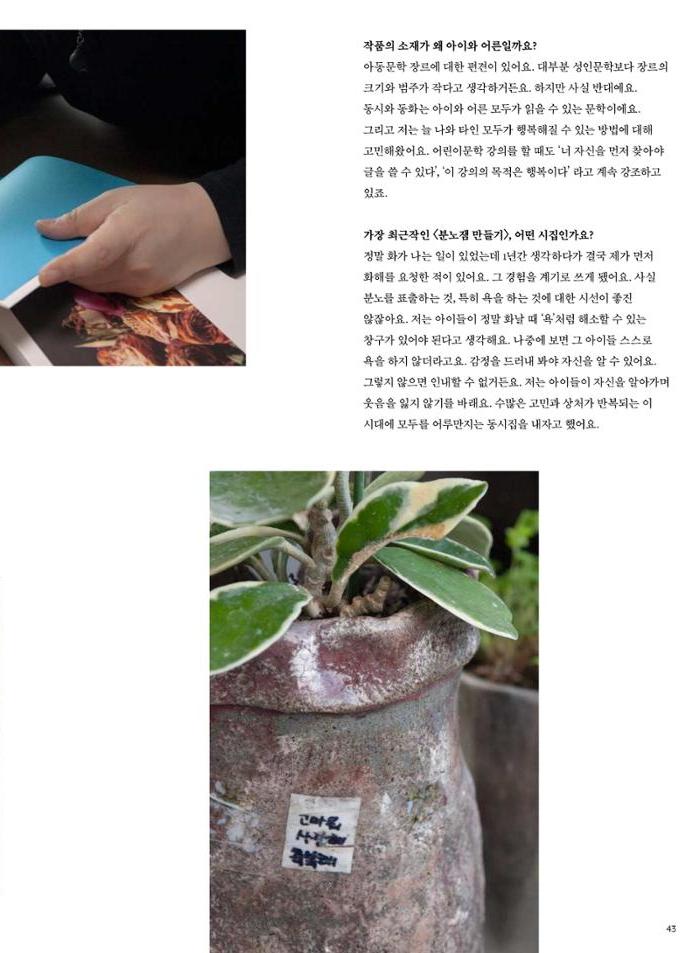 춘천문화놀이매거진 POT 30호 43페이지