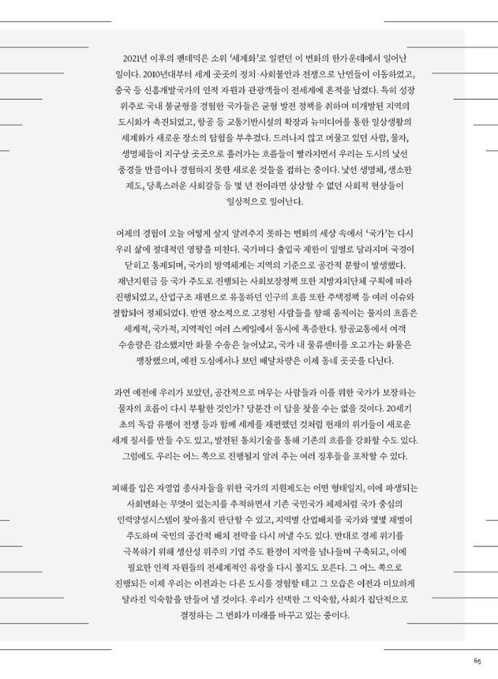 춘천문화놀이매거진 POT 30호 65페이지