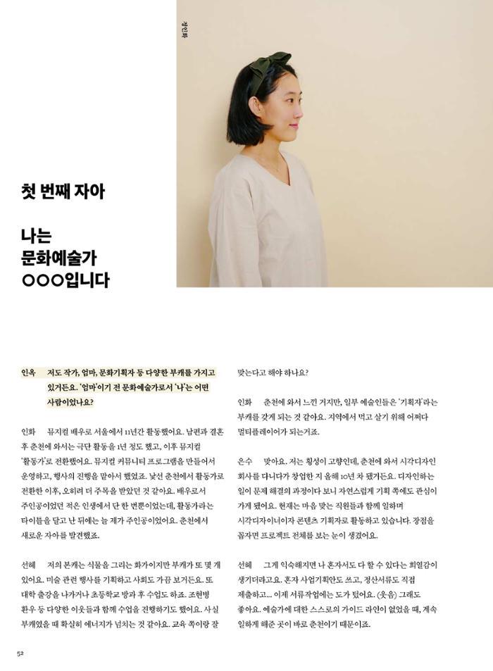 춘천문화놀이매거진 POT 30호 52페이지