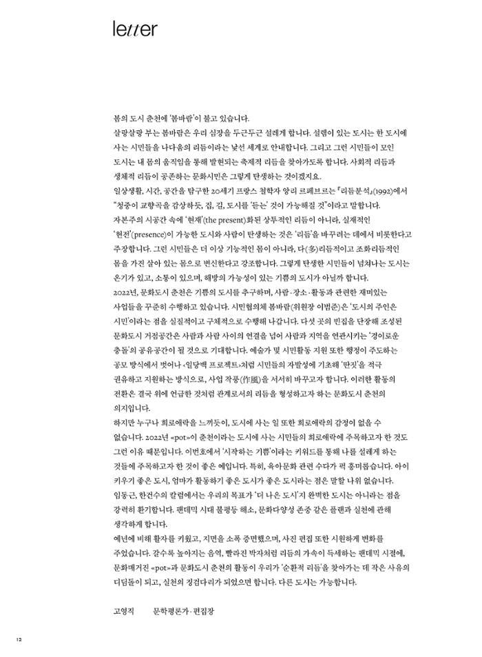 춘천문화놀이매거진 POT 30호 12페이지