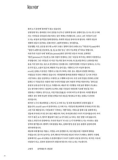 춘천문화놀이매거진 POT 30호 12페이지
