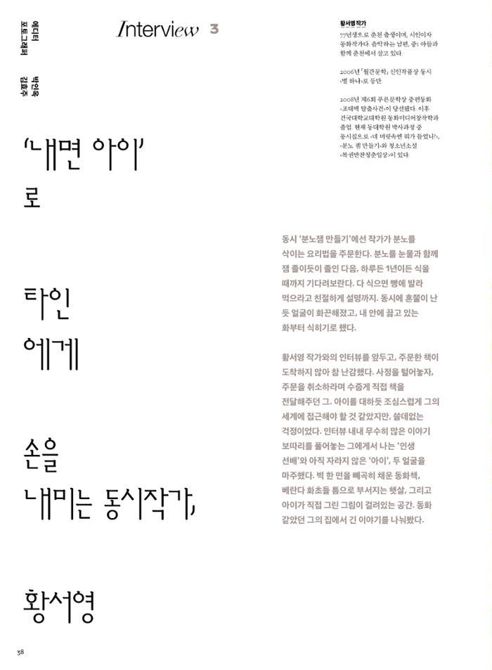 춘천문화놀이매거진 POT 30호 38페이지