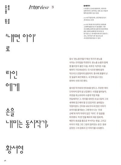 춘천문화놀이매거진 POT 30호 38페이지