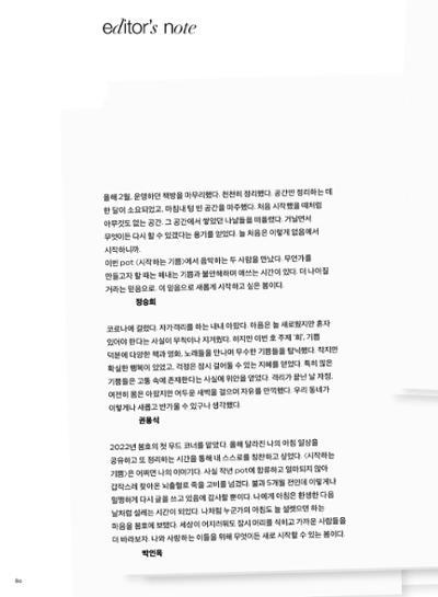 춘천문화놀이매거진 POT 30호 80페이지