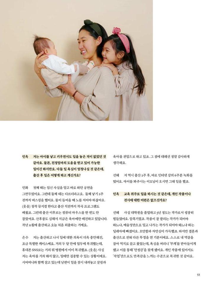 춘천문화놀이매거진 POT 30호 53페이지