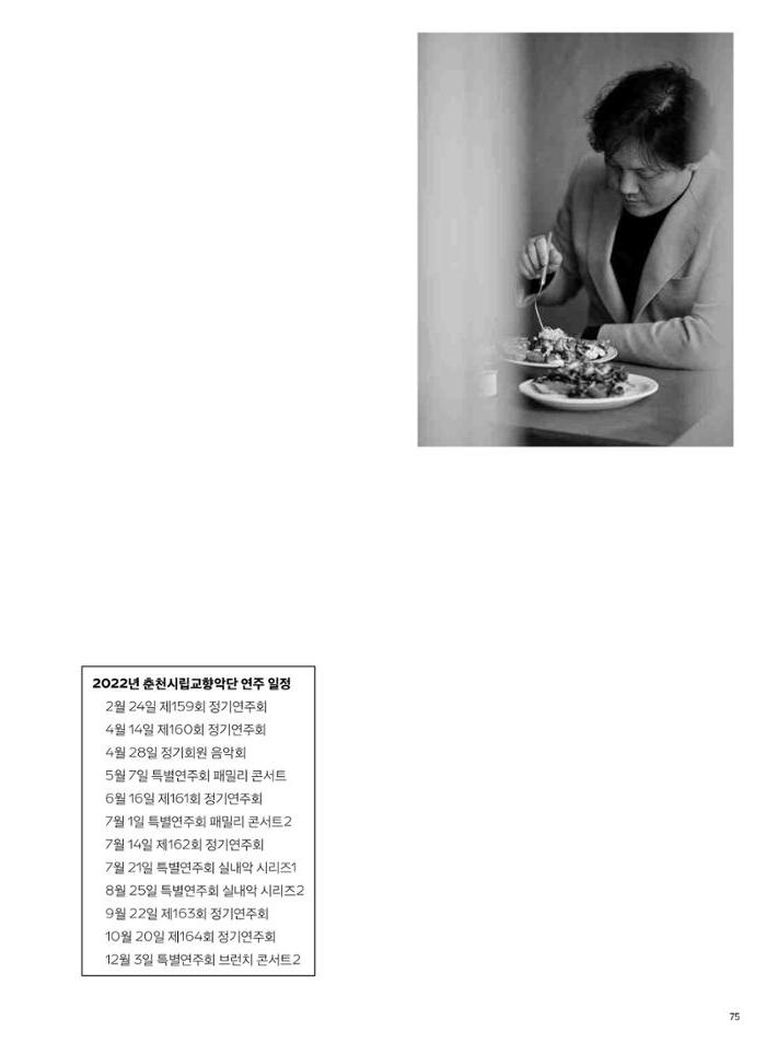 춘천문화놀이매거진 POT 30호 75페이지