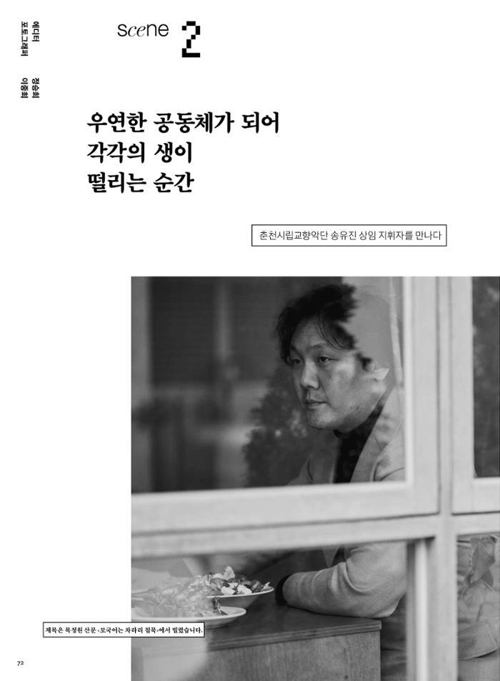 춘천문화놀이매거진 POT 30호 72페이지