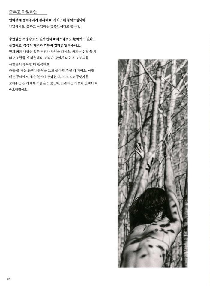 춘천문화놀이매거진 POT 30호 32페이지