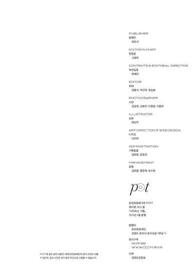 춘천문화놀이매거진 POT 30호 83페이지
