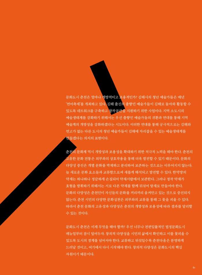 춘천문화놀이매거진 POT 30호 61페이지
