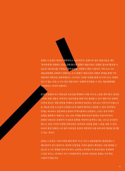 춘천문화놀이매거진 POT 30호 61페이지