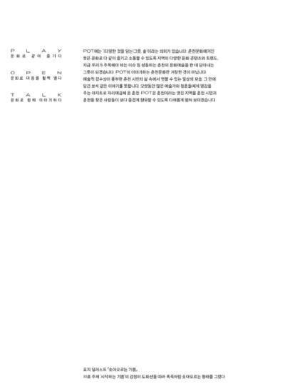 춘천문화놀이매거진 POT 30호 2페이지