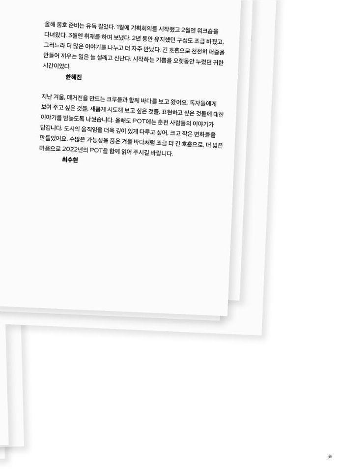 춘천문화놀이매거진 POT 30호 81페이지