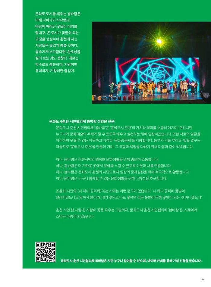 춘천문화놀이매거진 POT 30호 71페이지