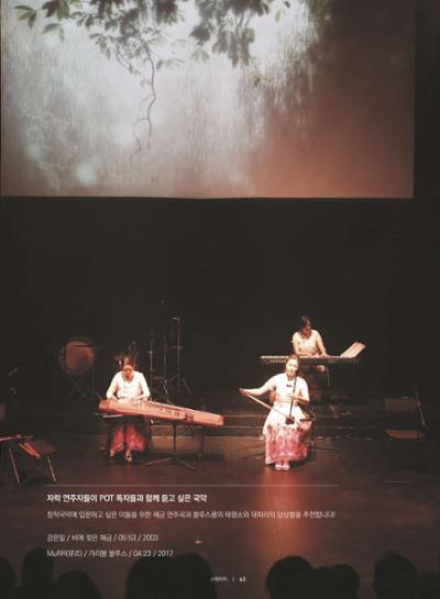 춘천문화놀이매거진 POT 16호 45페이지