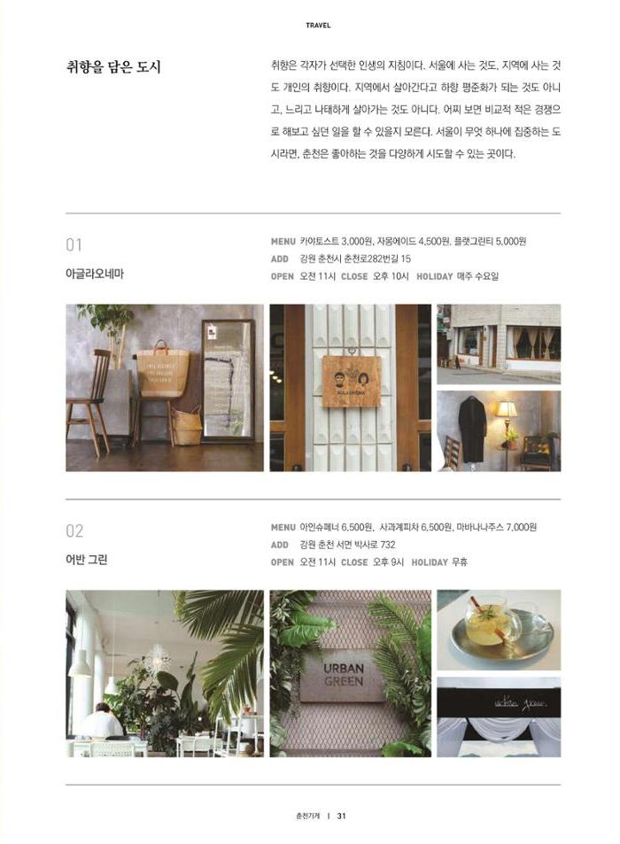 춘천문화놀이매거진 POT 16호 33페이지