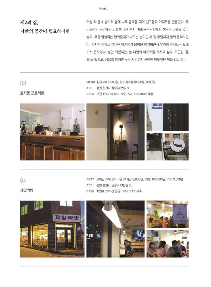 춘천문화놀이매거진 POT 16호 34페이지