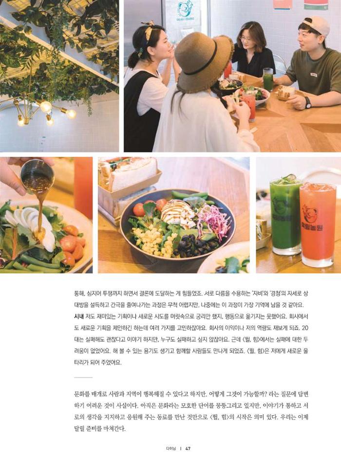 춘천문화놀이매거진 POT 16호 49페이지
