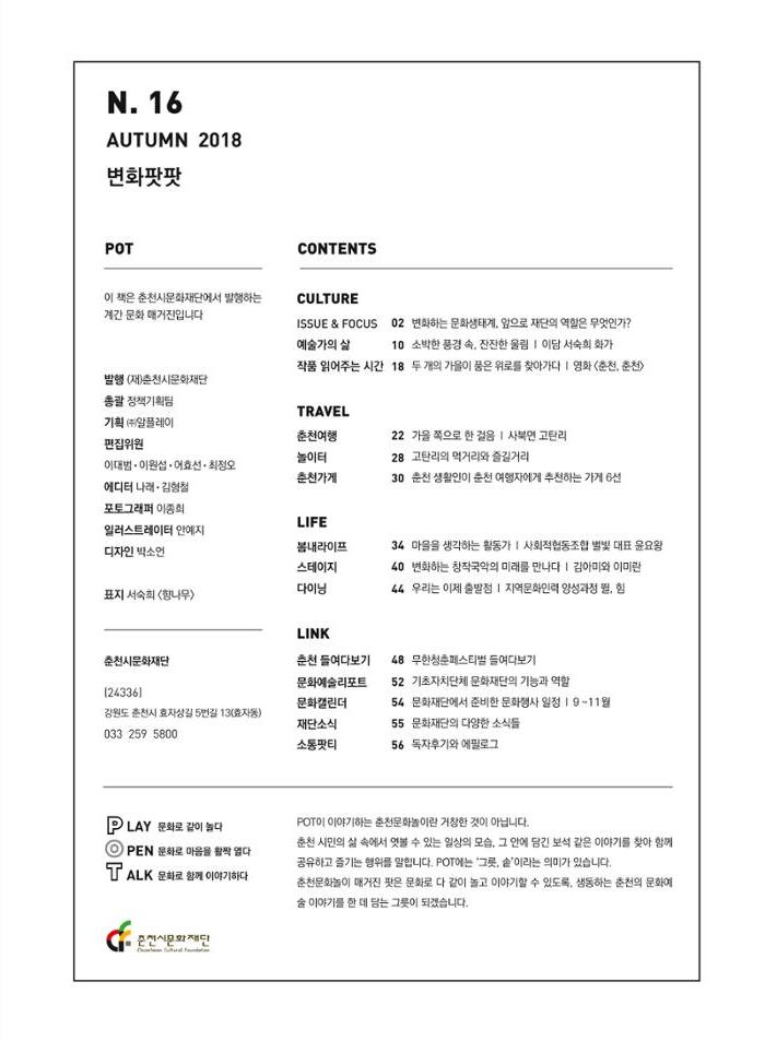 춘천문화놀이매거진 POT 16호 3페이지