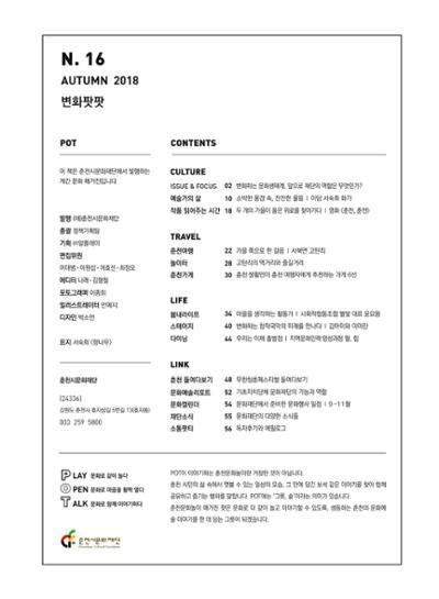 춘천문화놀이매거진 POT 16호 3페이지
