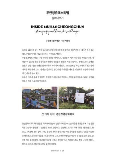 춘천문화놀이매거진 POT 16호 51페이지