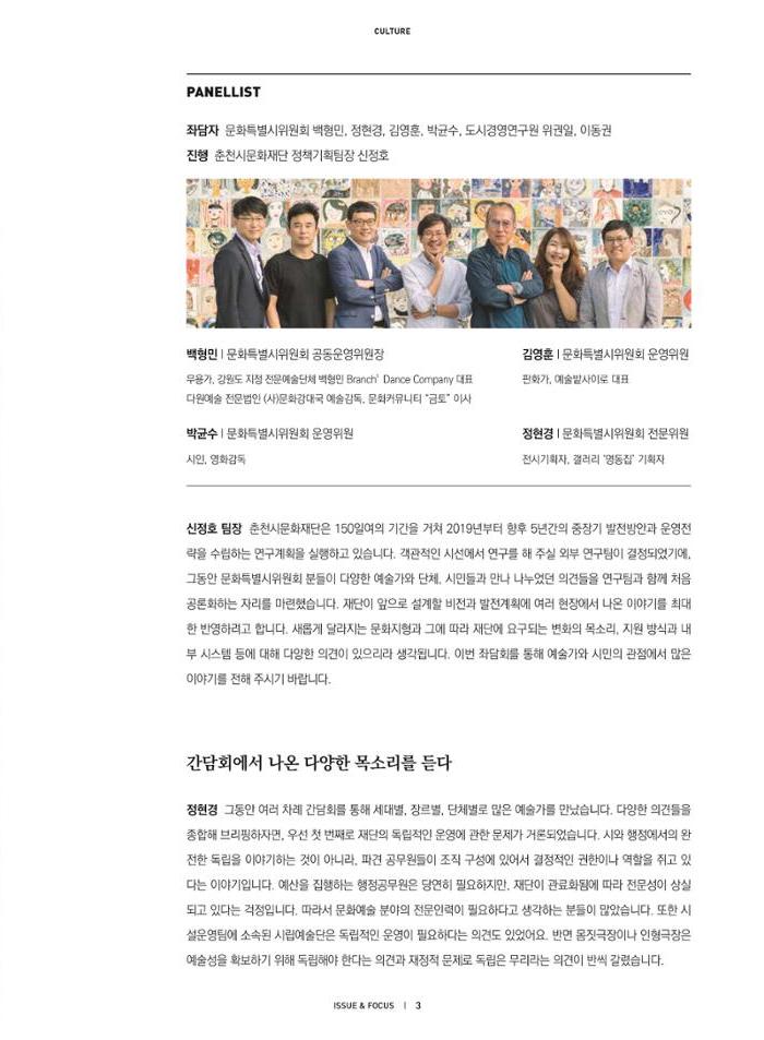 춘천문화놀이매거진 POT 16호 5페이지