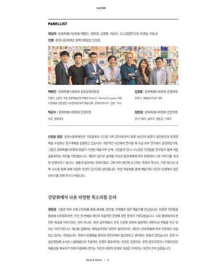 춘천문화놀이매거진 POT 16호 5페이지