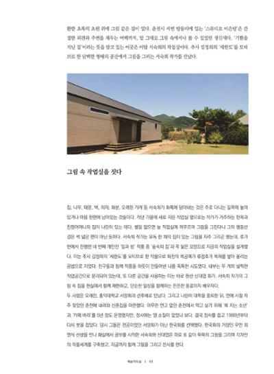 춘천문화놀이매거진 POT 16호 13페이지