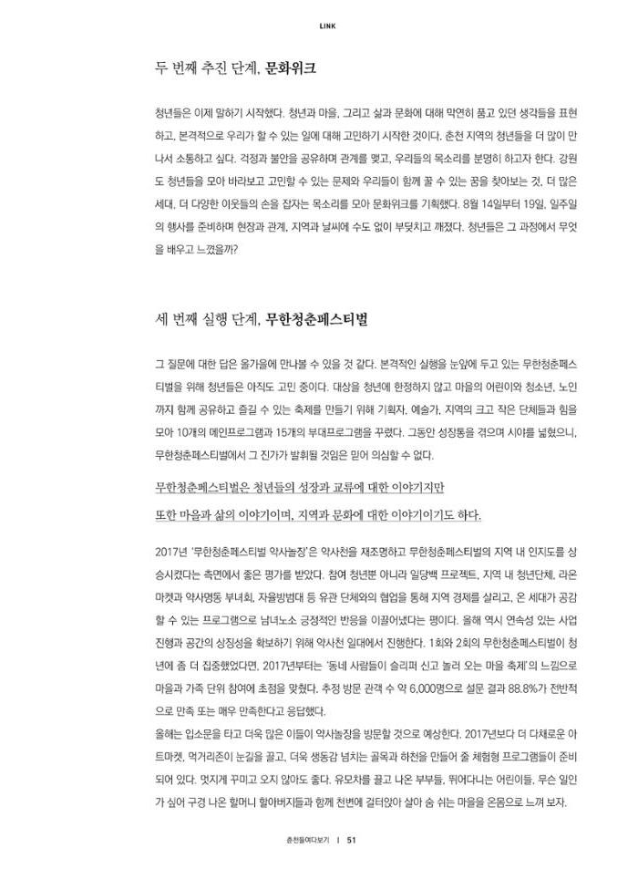 춘천문화놀이매거진 POT 16호 53페이지