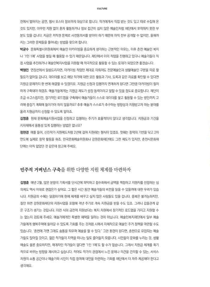 춘천문화놀이매거진 POT 16호 8페이지