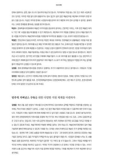 춘천문화놀이매거진 POT 16호 8페이지