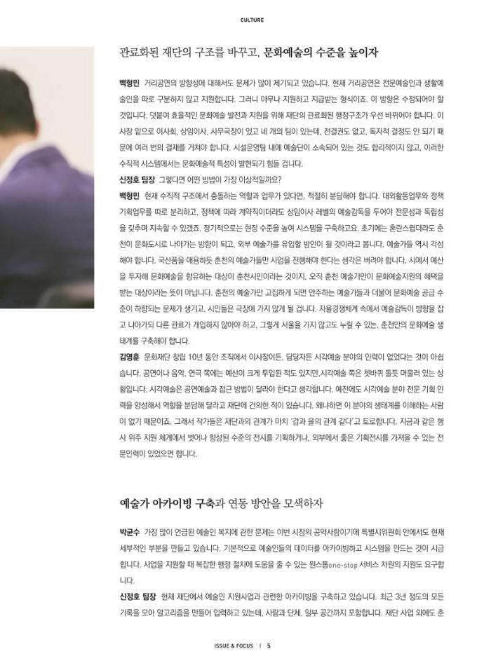 춘천문화놀이매거진 POT 16호 7페이지
