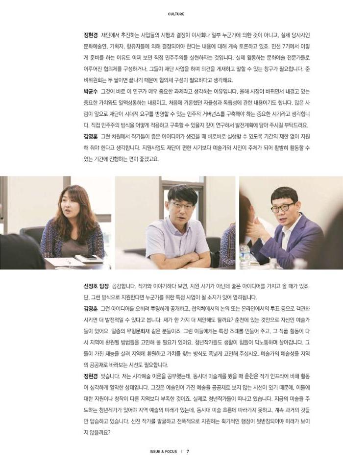 춘천문화놀이매거진 POT 16호 9페이지