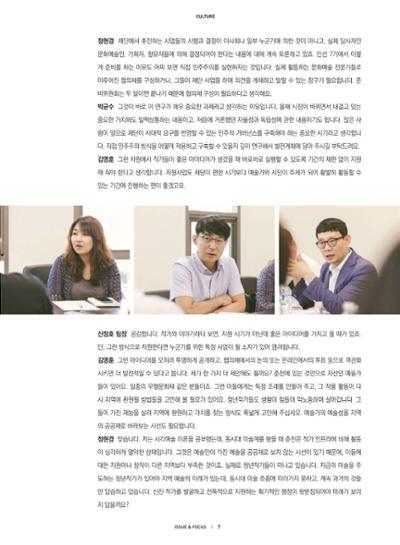 춘천문화놀이매거진 POT 16호 9페이지