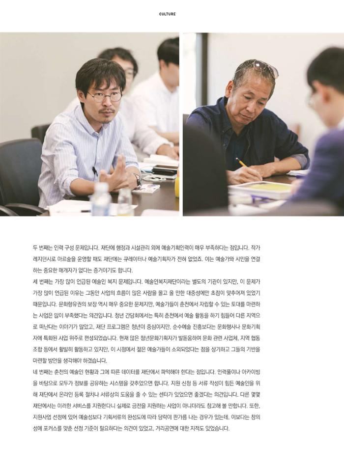 춘천문화놀이매거진 POT 16호 6페이지