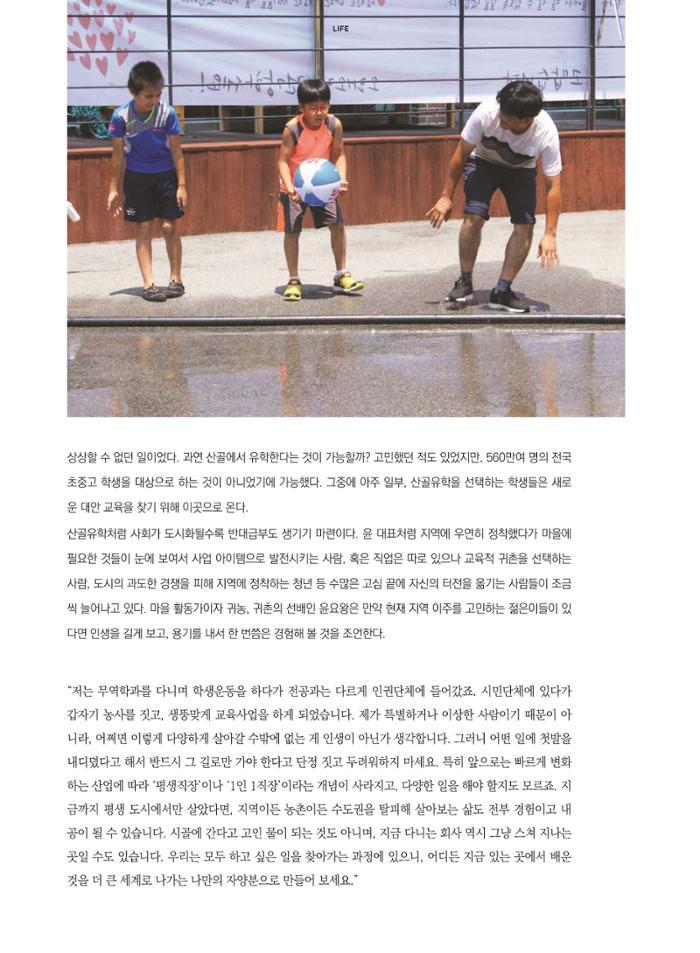 춘천문화놀이매거진 POT 16호 38페이지